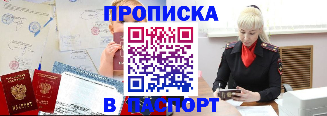 прописка от собственника в Дубне