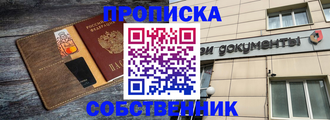 прописка 2025 в Дубне