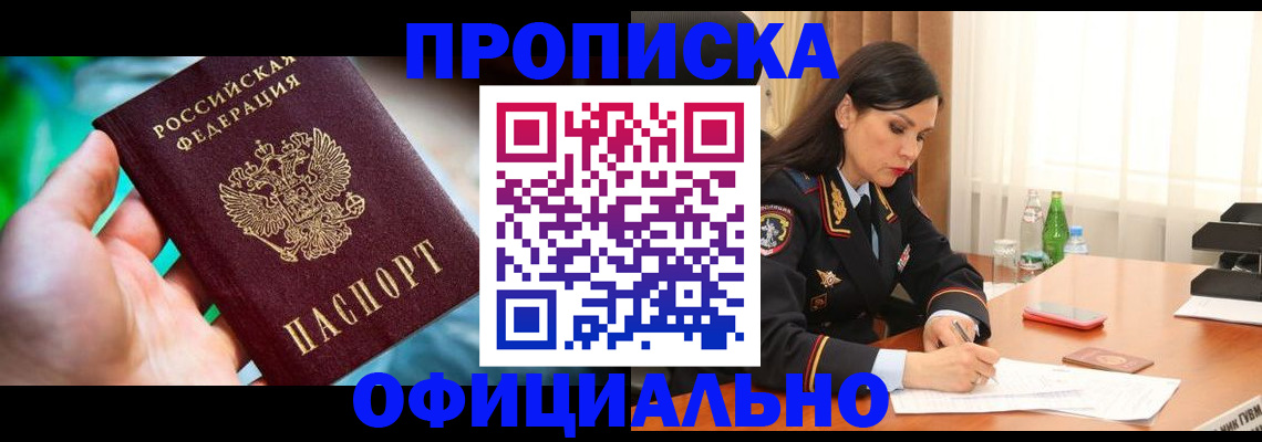 прописка паспорт в Дубне