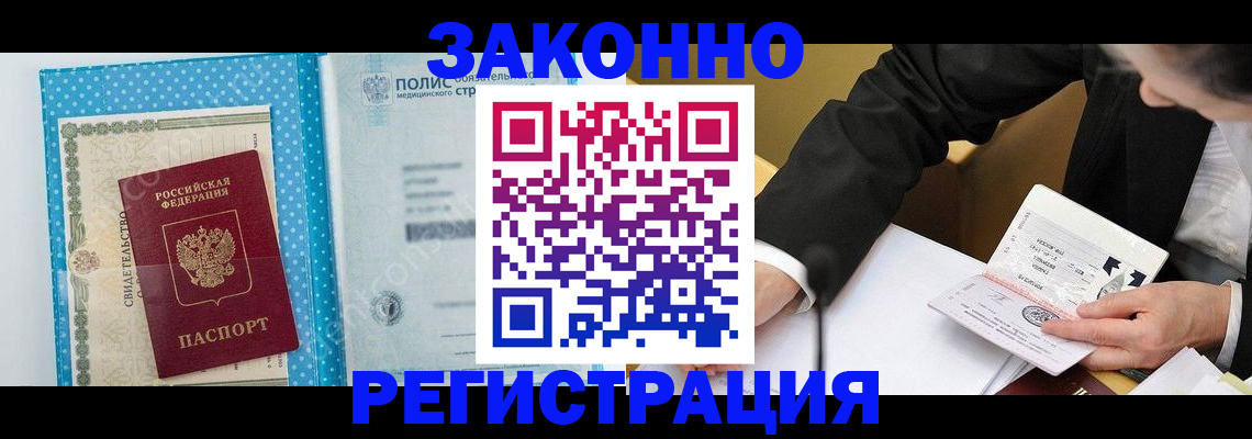 прописка регистрация в Дубне
