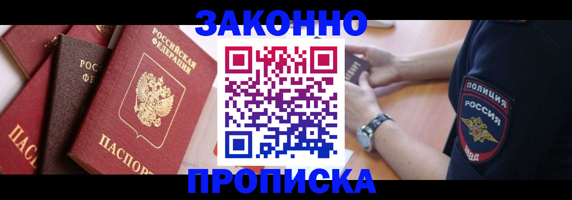 временная регистрация для всех в Дубне