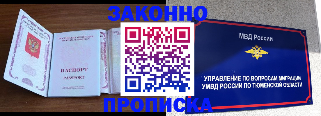 временная регистрация законно в Дубне
