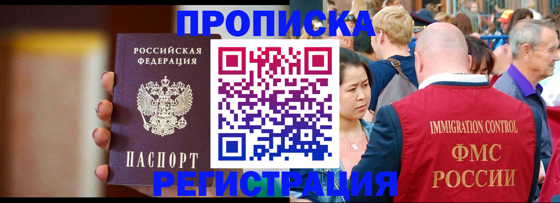 прописка законно в Дубне